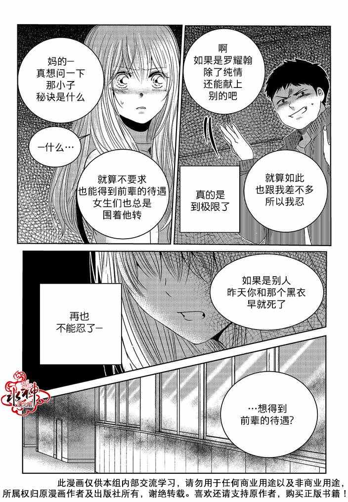 《与阎罗使者的罗曼史？》漫画 与阎罗使者的罗曼史 007话