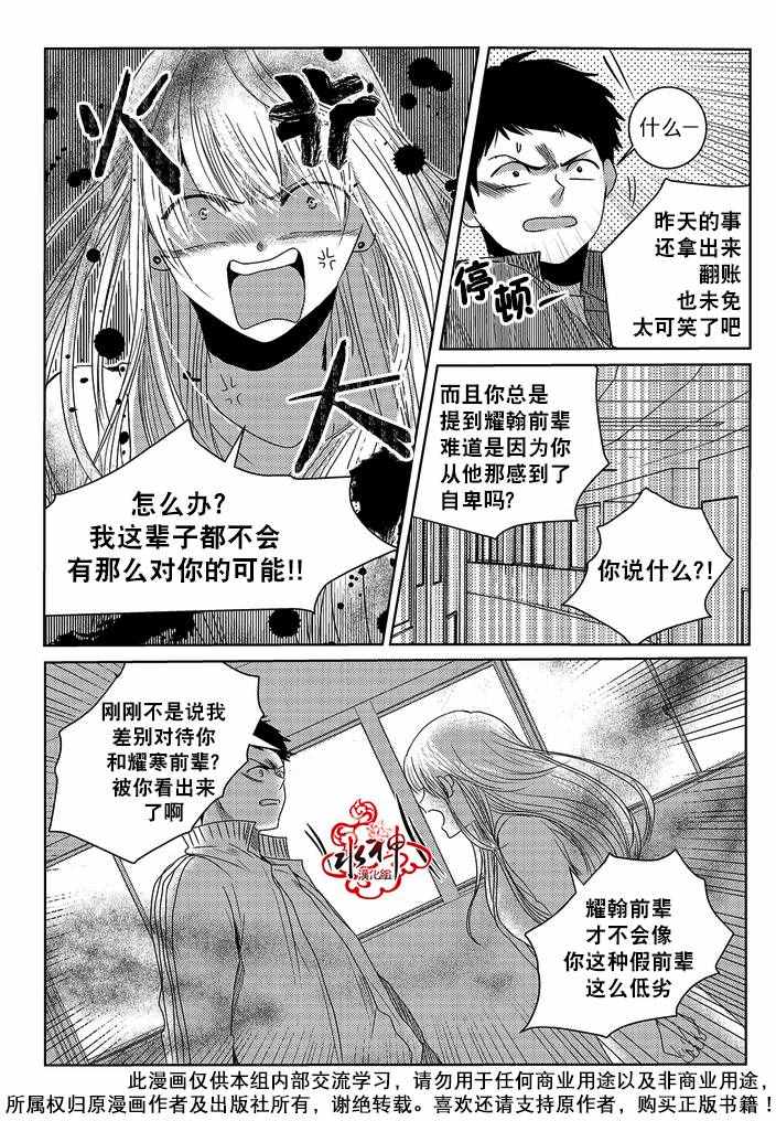 《与阎罗使者的罗曼史？》漫画 与阎罗使者的罗曼史 007话