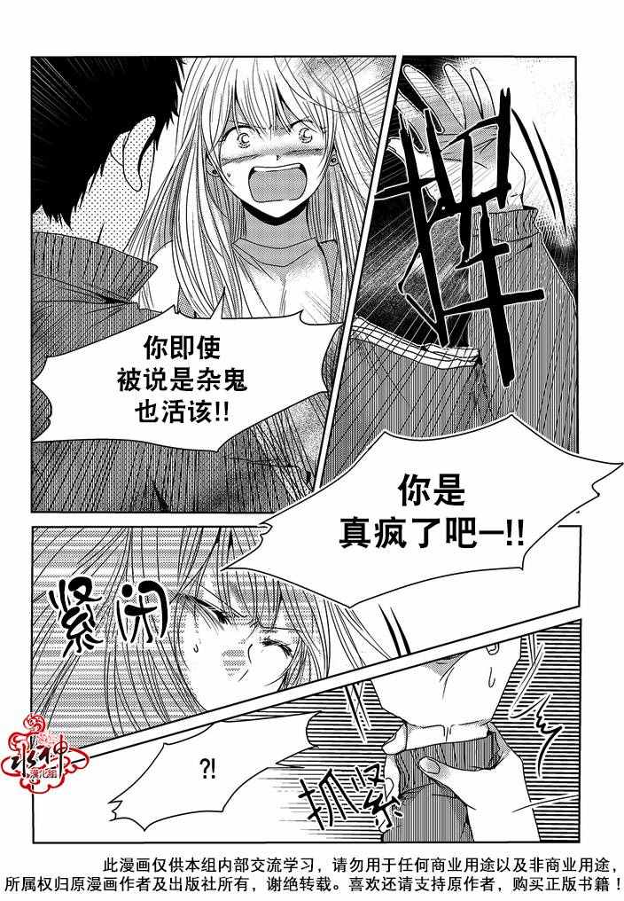 《与阎罗使者的罗曼史？》漫画 与阎罗使者的罗曼史 007话