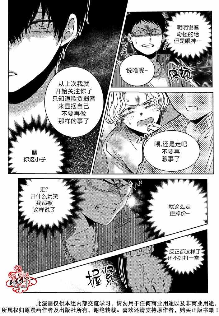 《与阎罗使者的罗曼史？》漫画 与阎罗使者的罗曼史 007话