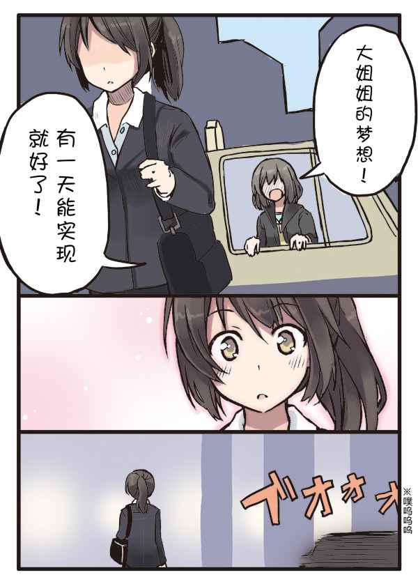 《转角遇见梦》漫画 001话