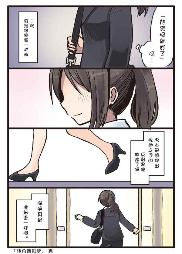 《转角遇见梦》漫画 001话