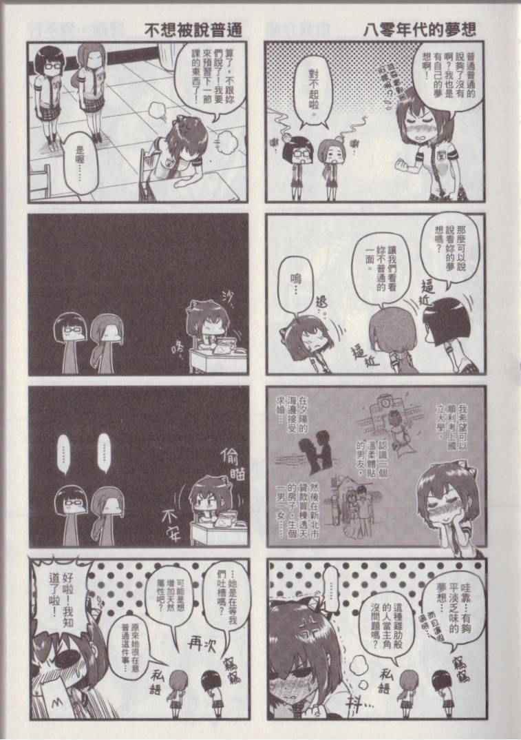 《P工学生会》漫画 001卷