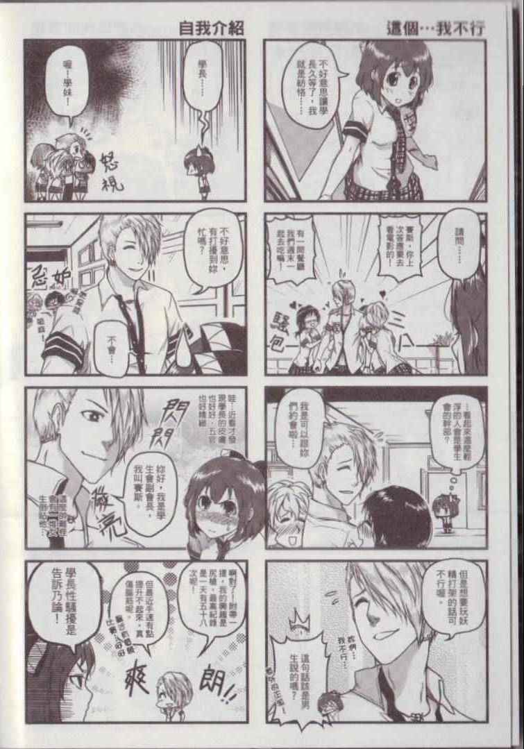 《P工学生会》漫画 001卷