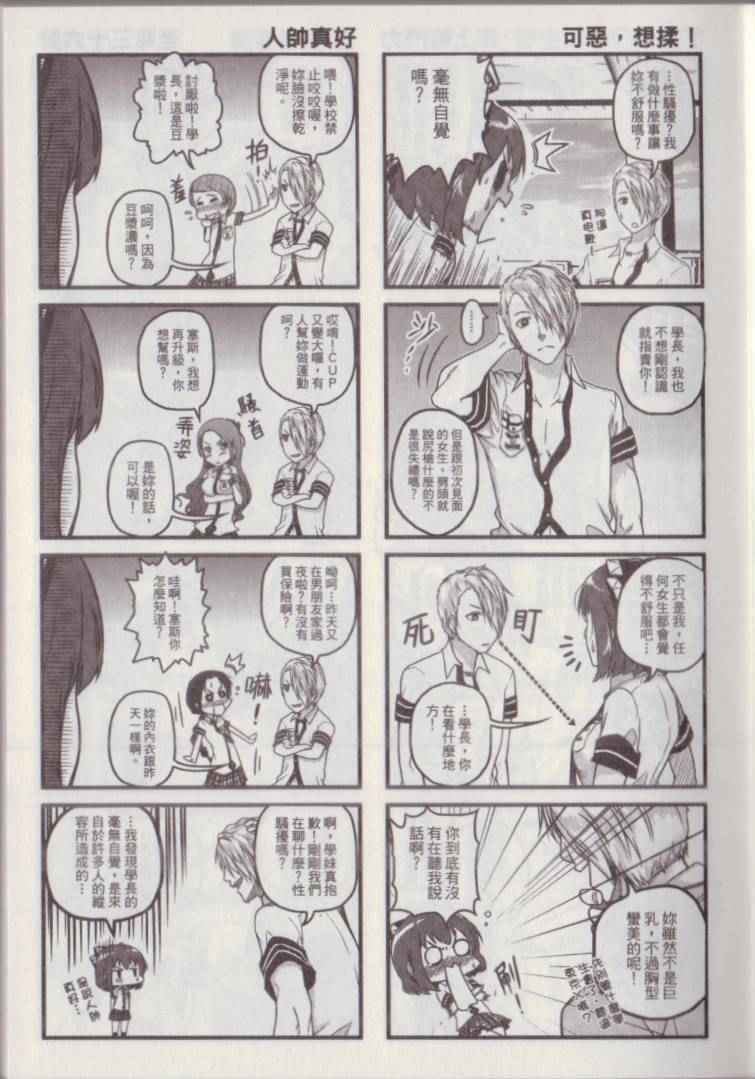 《P工学生会》漫画 001卷