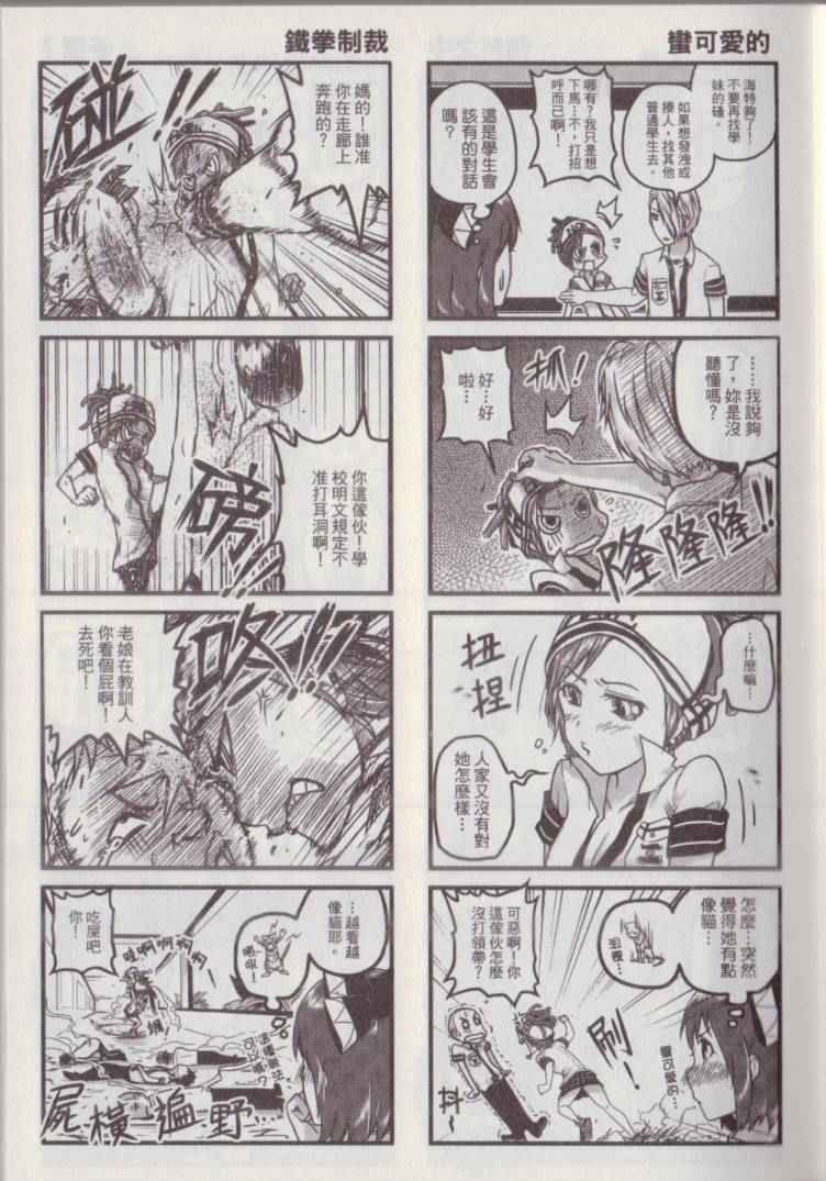 《P工学生会》漫画 001卷