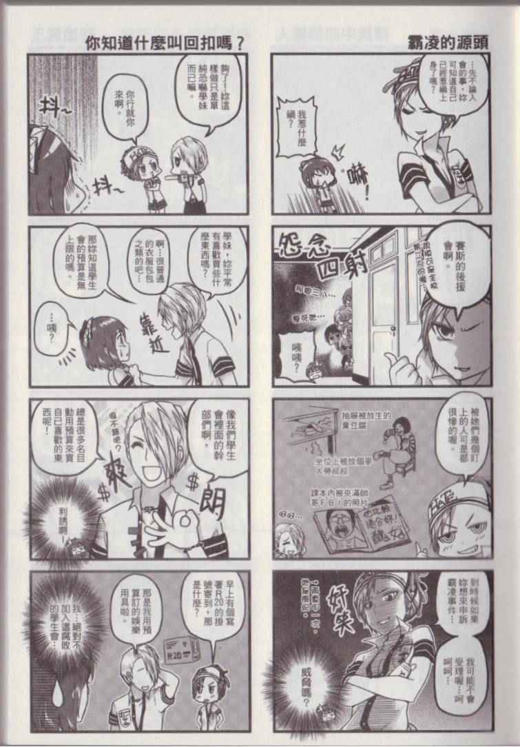 《P工学生会》漫画 001卷