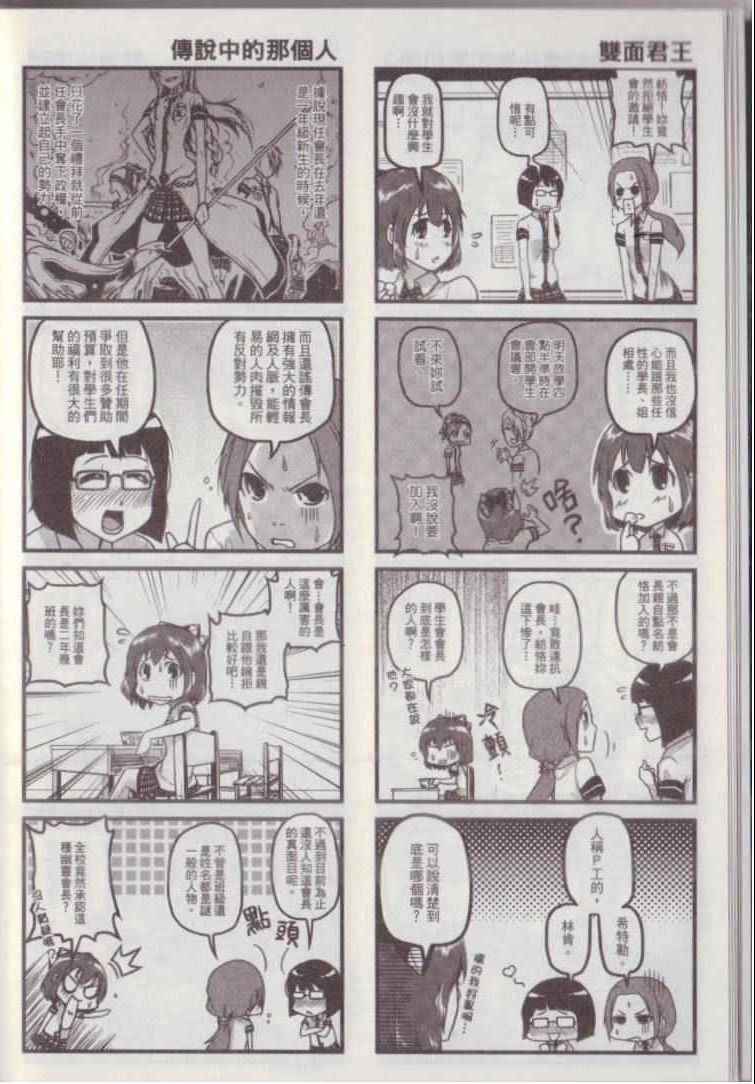 《P工学生会》漫画 001卷