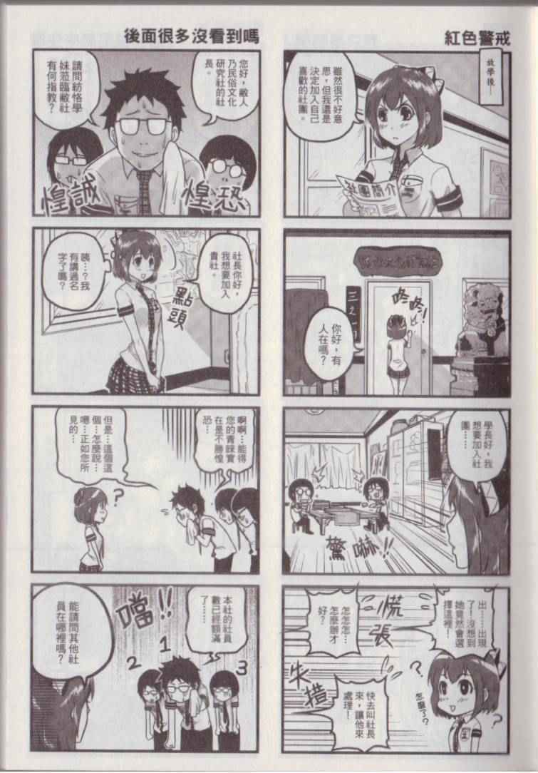 《P工学生会》漫画 001卷