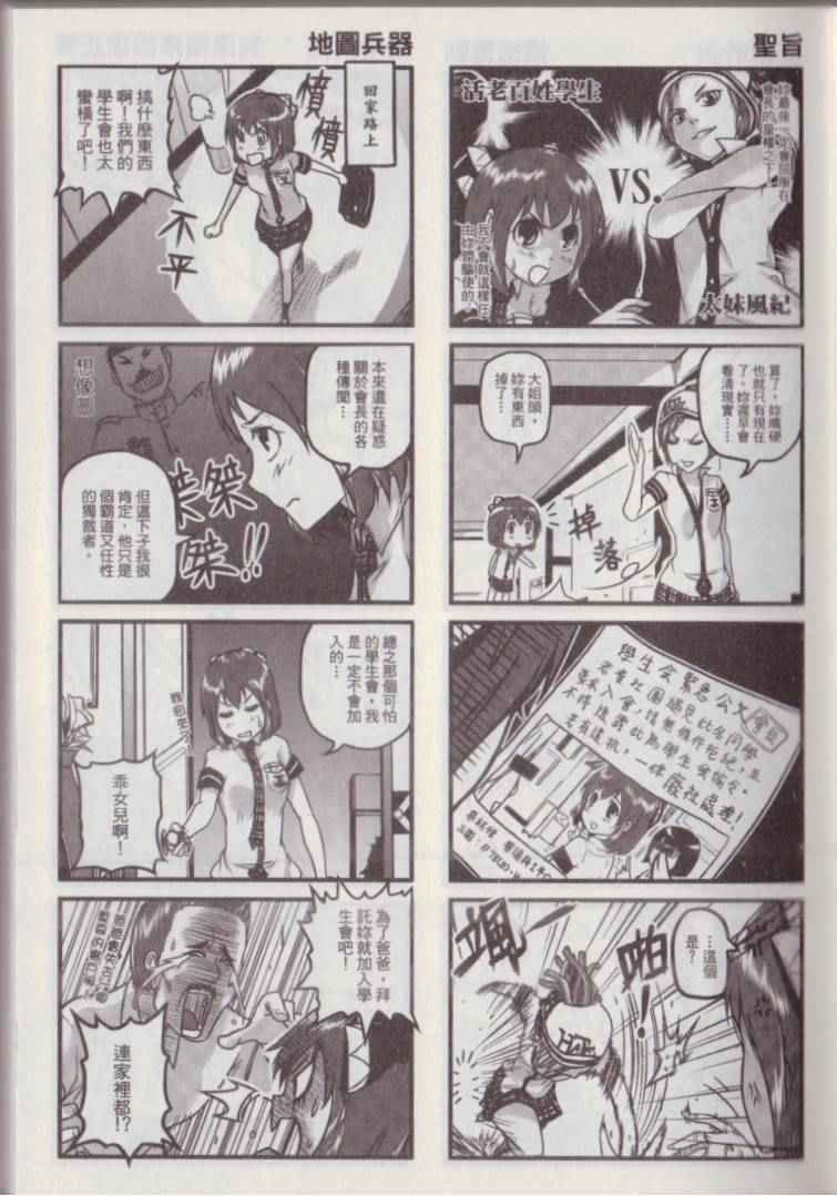 《P工学生会》漫画 001卷