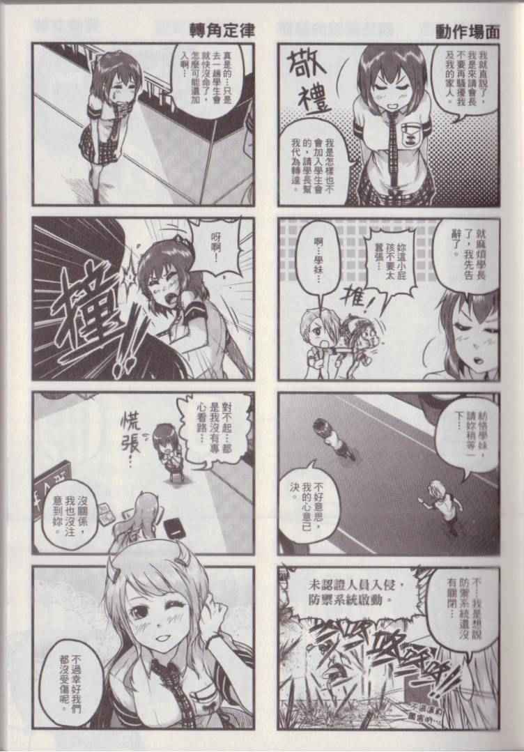 《P工学生会》漫画 001卷