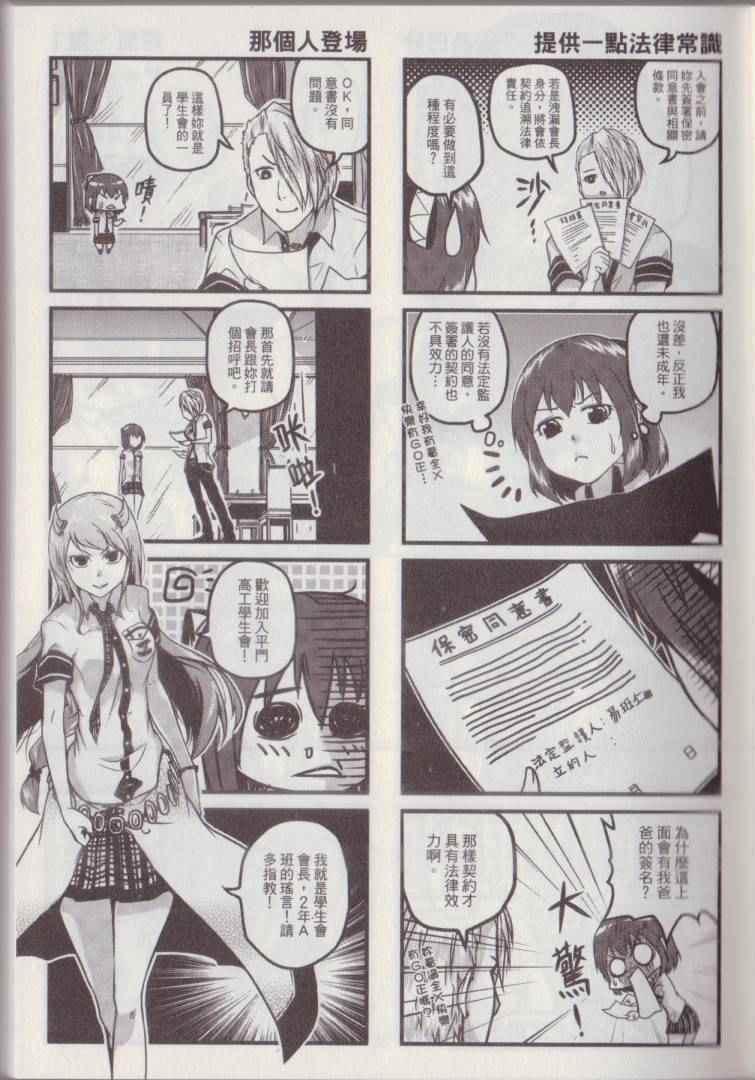 《P工学生会》漫画 001卷