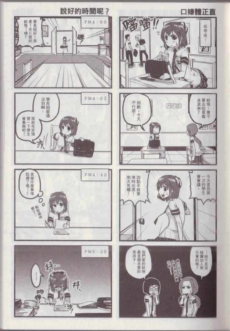 《P工学生会》漫画 001卷