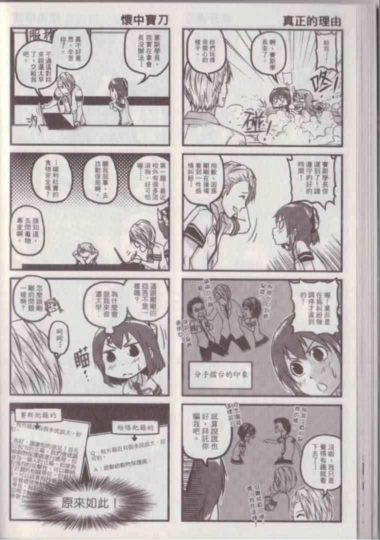 《P工学生会》漫画 001卷