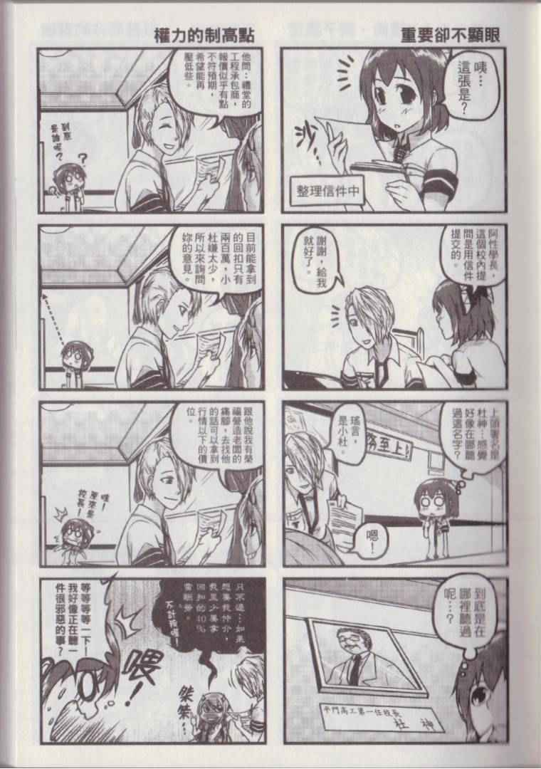 《P工学生会》漫画 001卷