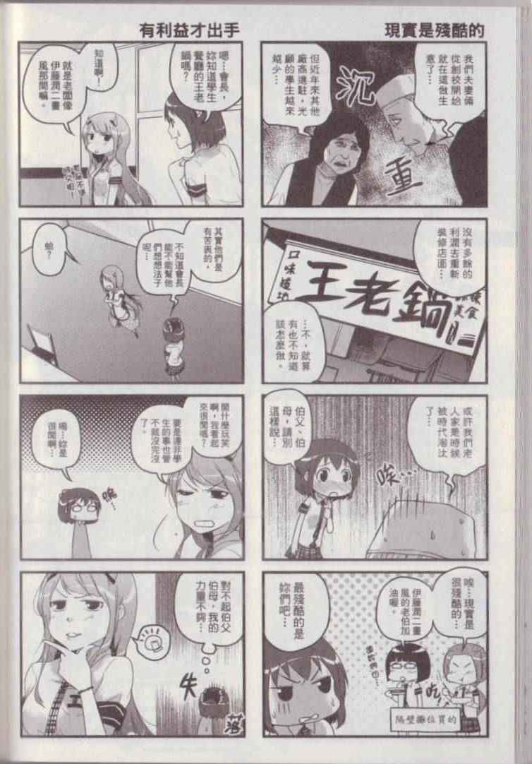 《P工学生会》漫画 001卷