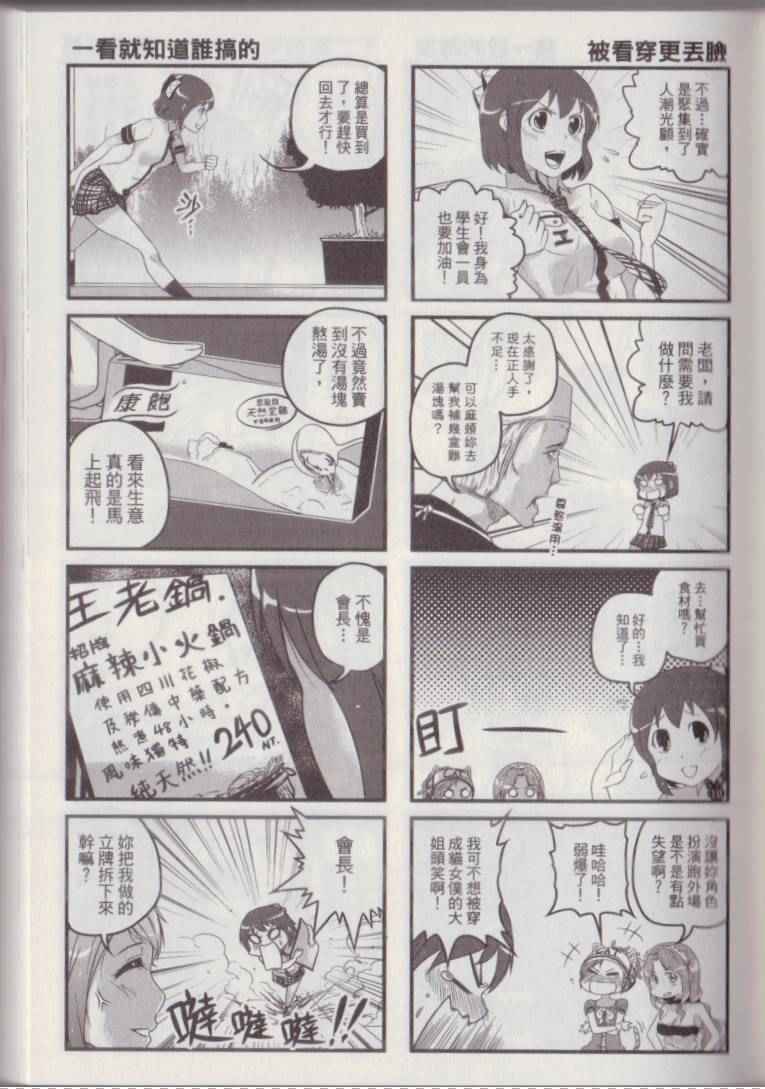 《P工学生会》漫画 001卷