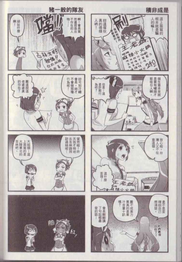 《P工学生会》漫画 001卷