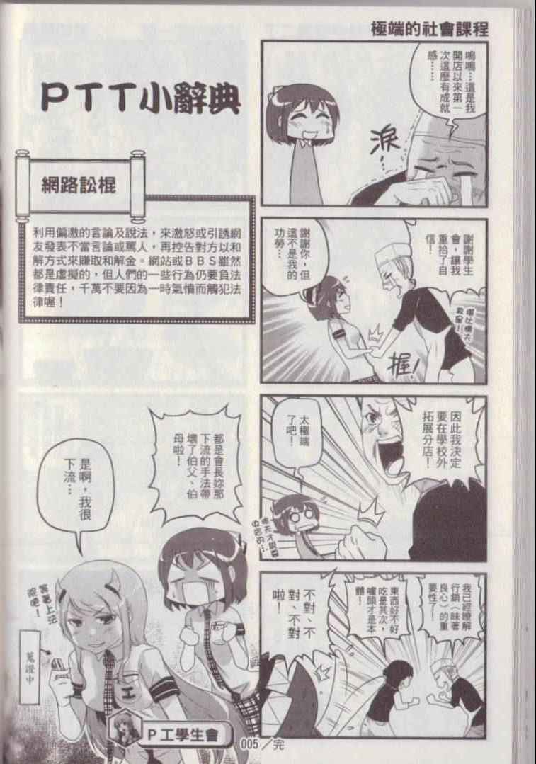 《P工学生会》漫画 001卷