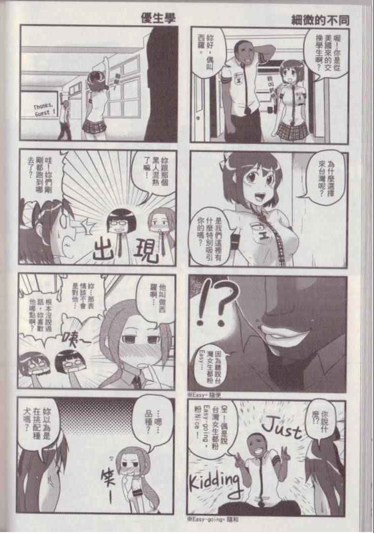 《P工学生会》漫画 001卷