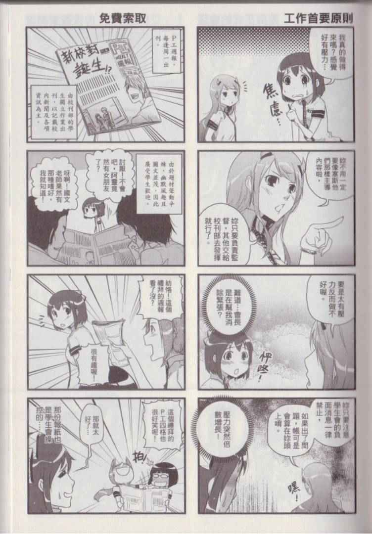 《P工学生会》漫画 001卷