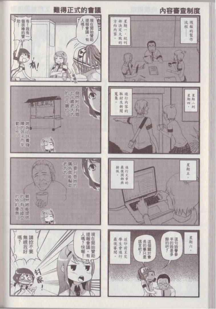 《P工学生会》漫画 001卷