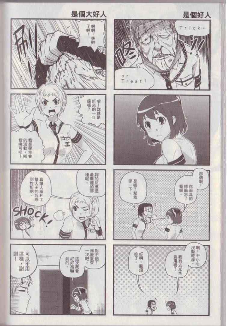 《P工学生会》漫画 001卷