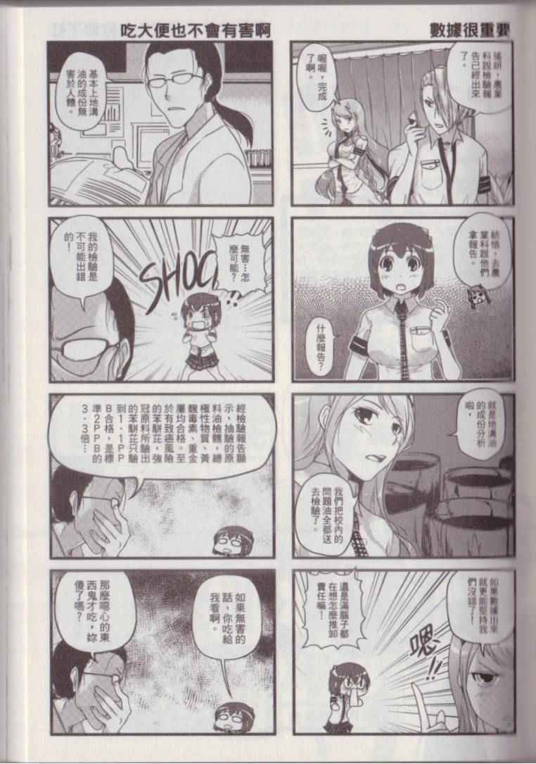 《P工学生会》漫画 001卷