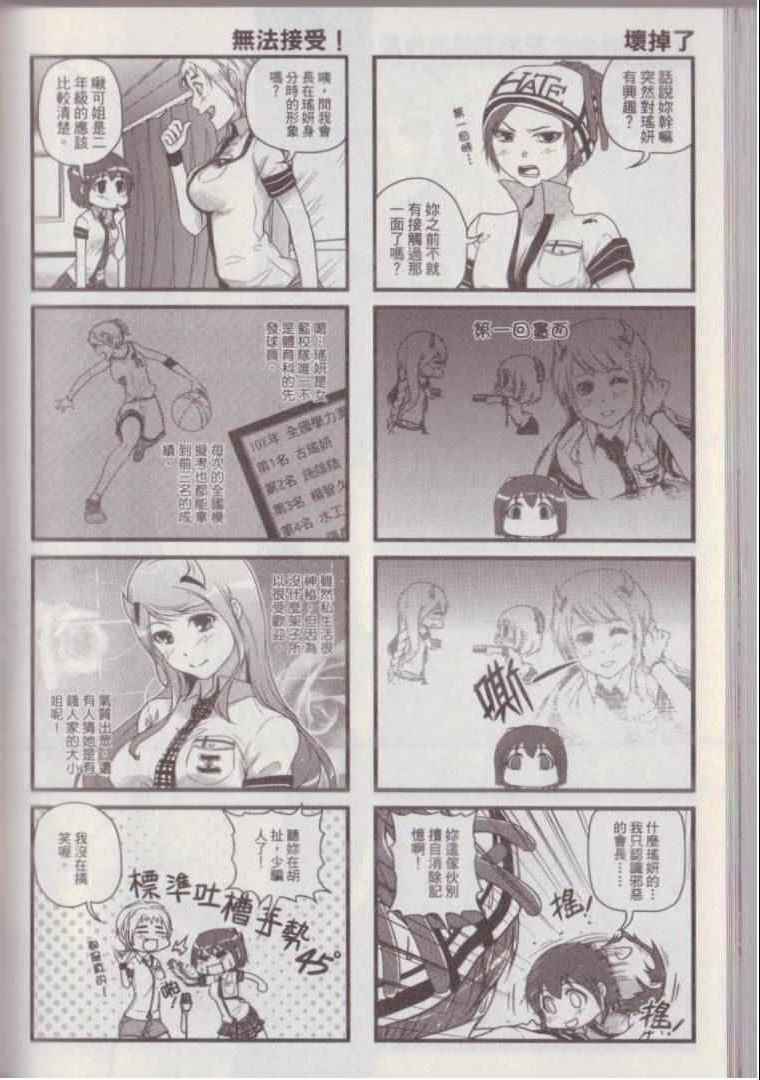 《P工学生会》漫画 001卷