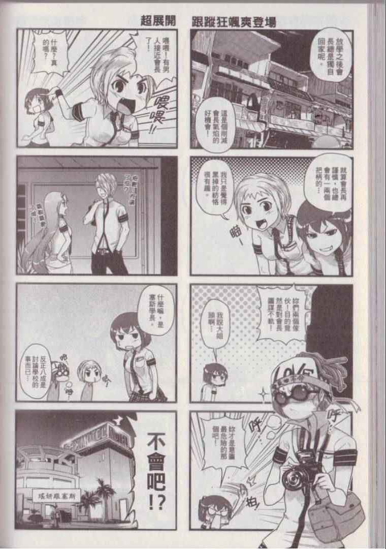 《P工学生会》漫画 001卷