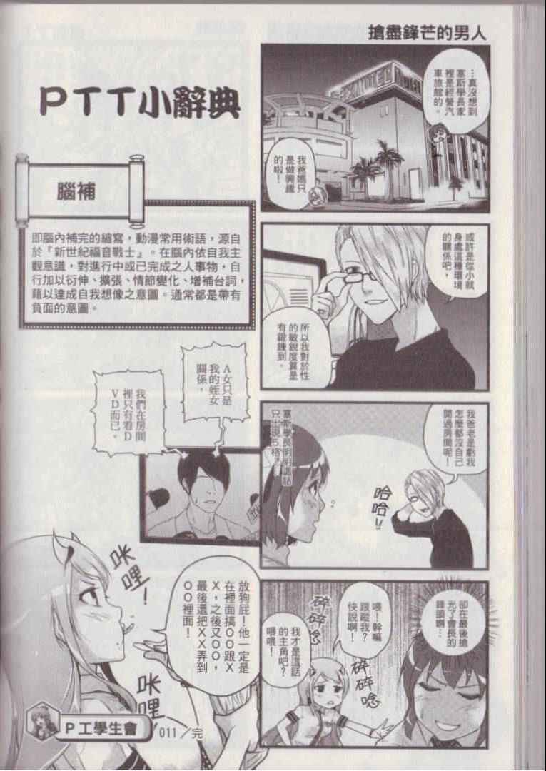 《P工学生会》漫画 001卷