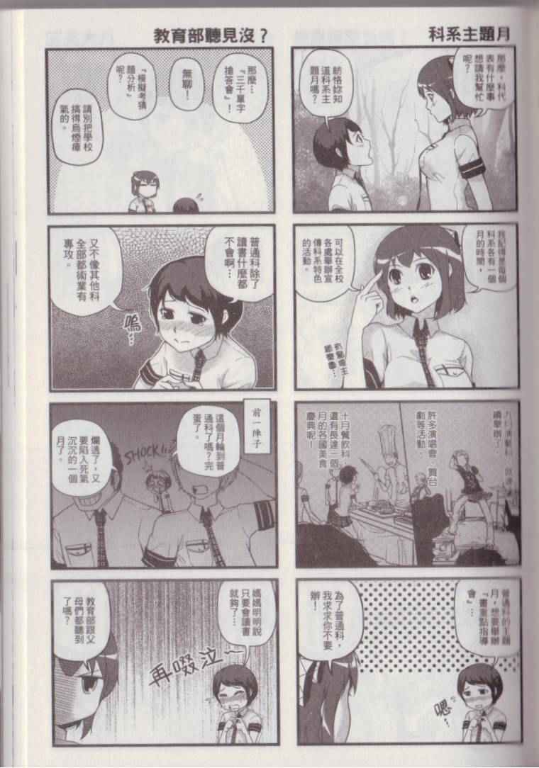 《P工学生会》漫画 001卷