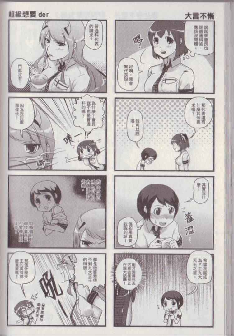 《P工学生会》漫画 001卷