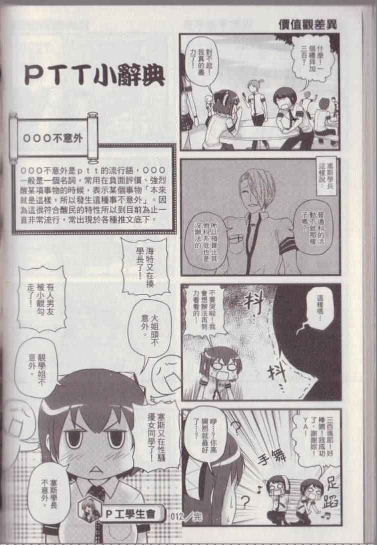 《P工学生会》漫画 001卷