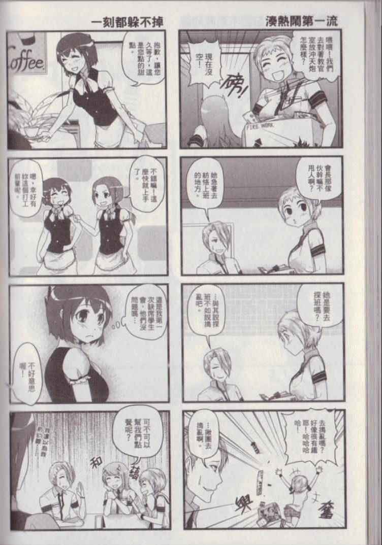 《P工学生会》漫画 001卷