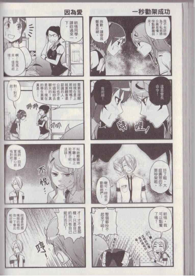 《P工学生会》漫画 001卷