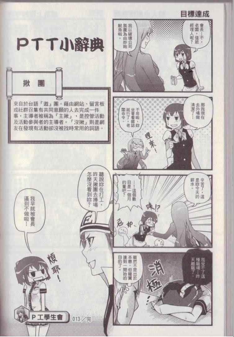 《P工学生会》漫画 001卷