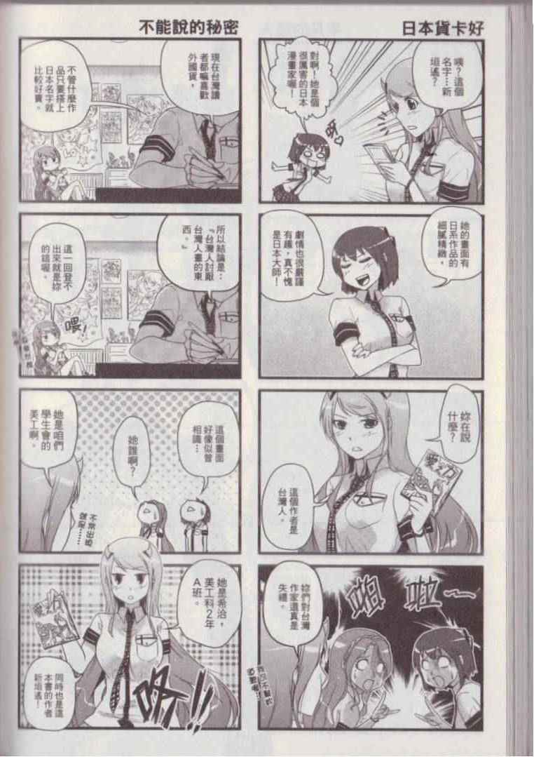 《P工学生会》漫画 001卷