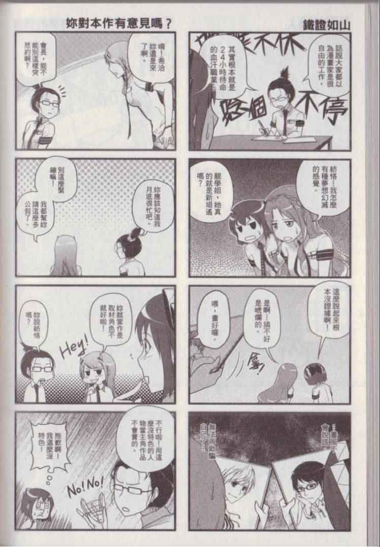 《P工学生会》漫画 001卷