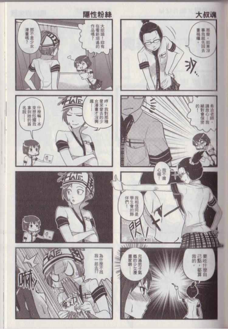 《P工学生会》漫画 001卷