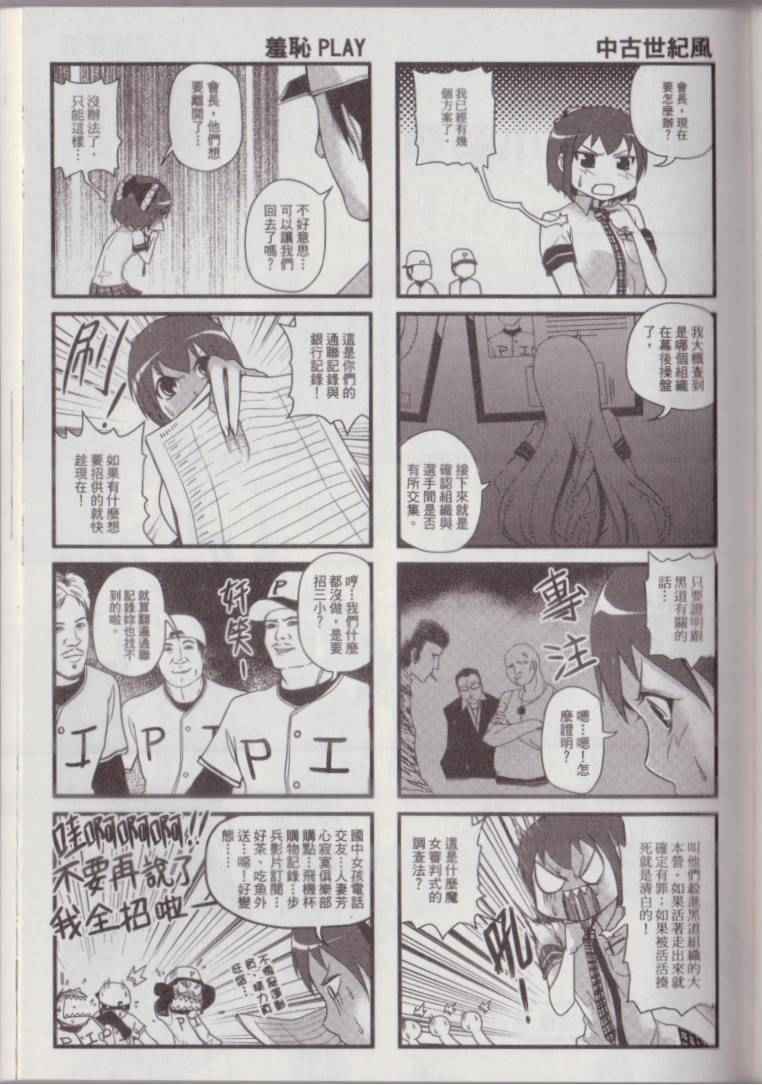 《P工学生会》漫画 001卷