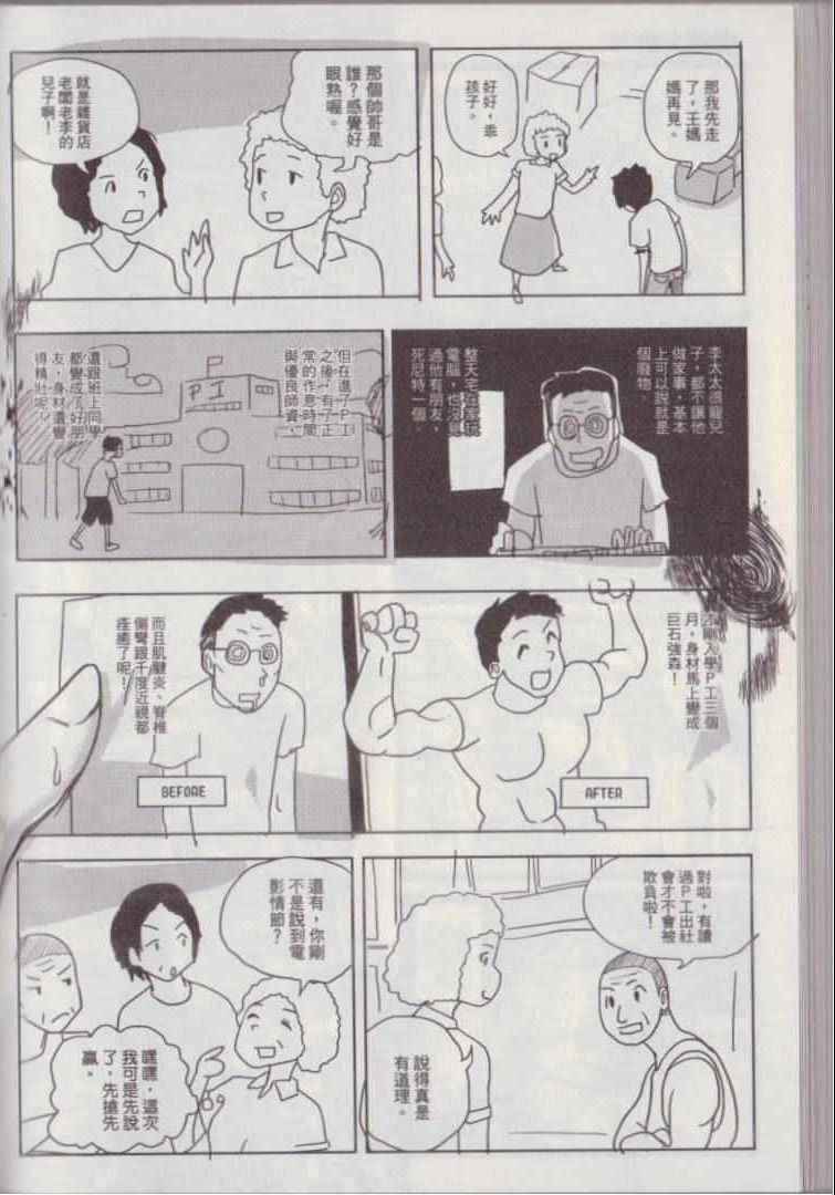 《P工学生会》漫画 001卷