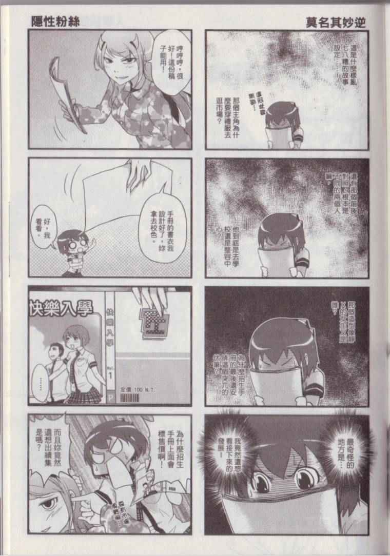 《P工学生会》漫画 001卷