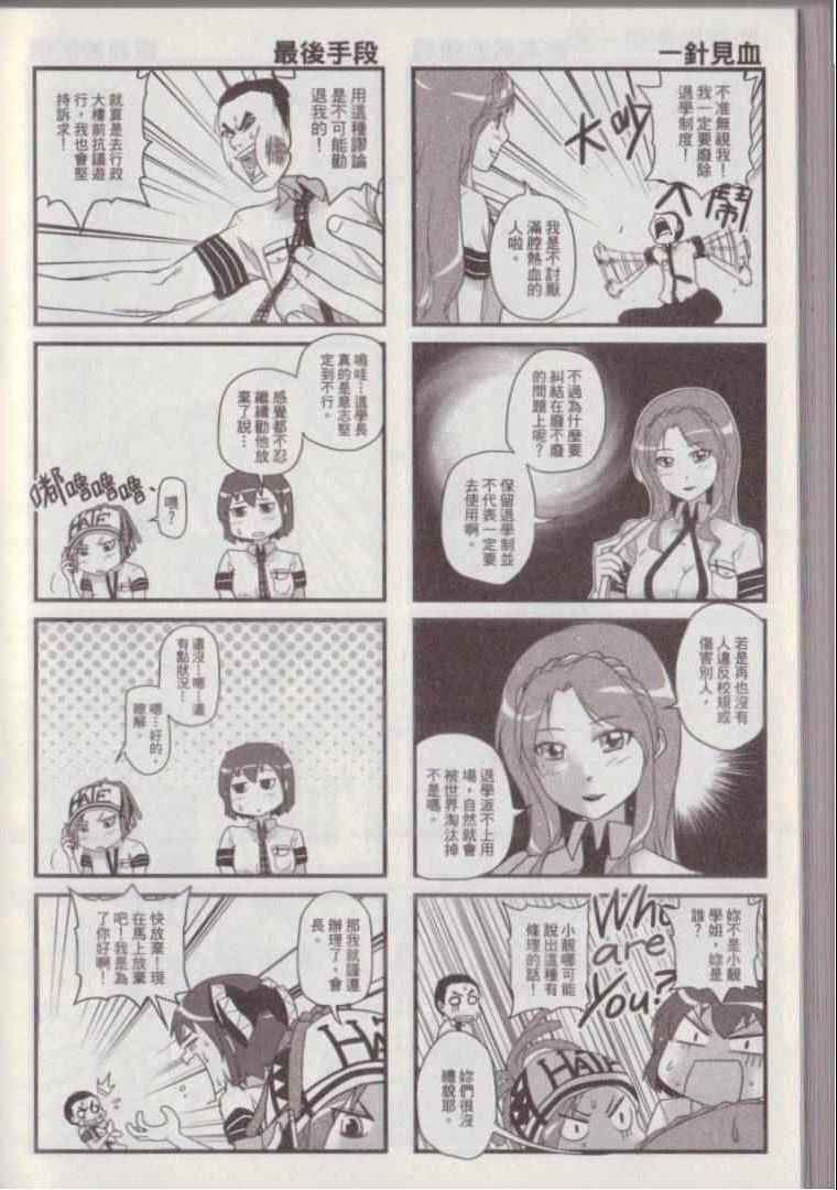 《P工学生会》漫画 001卷