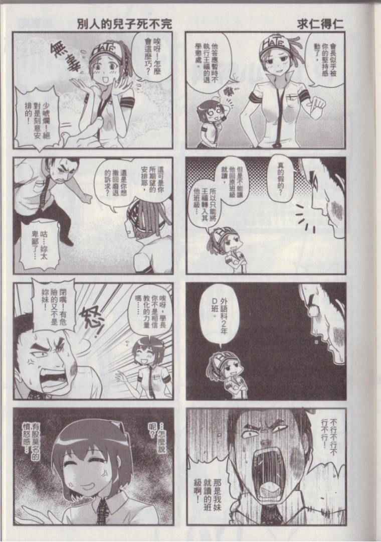 《P工学生会》漫画 001卷