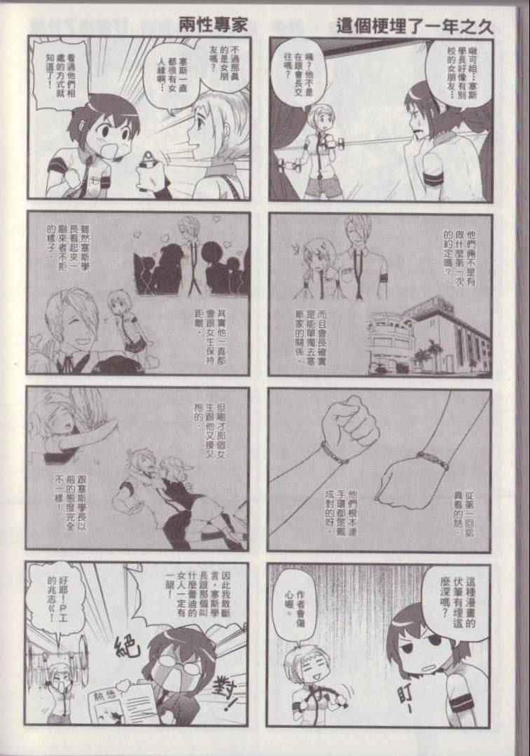 《P工学生会》漫画 001卷