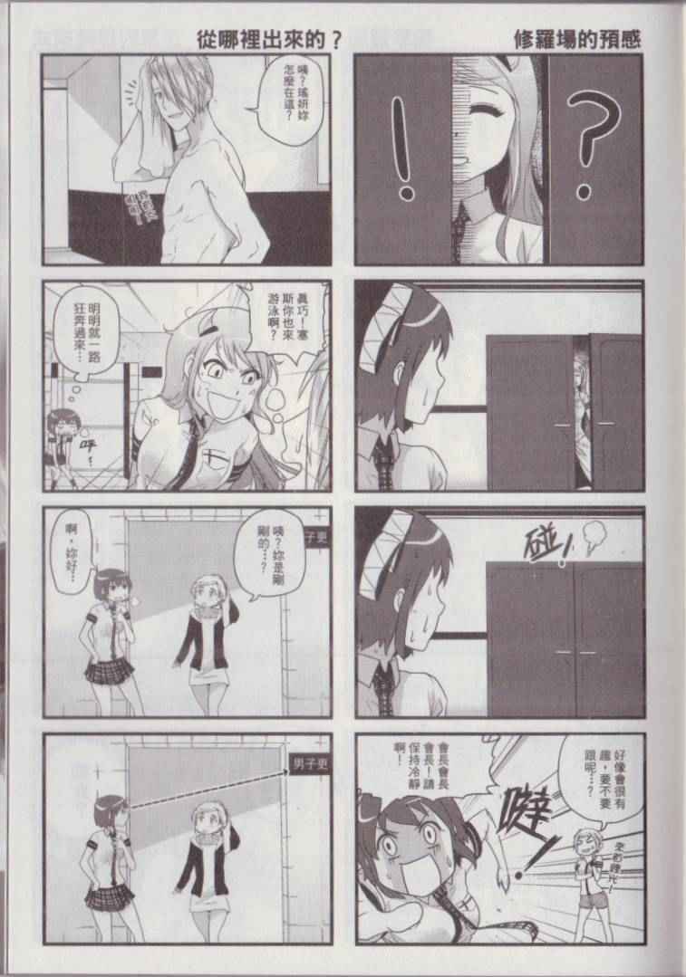 《P工学生会》漫画 001卷