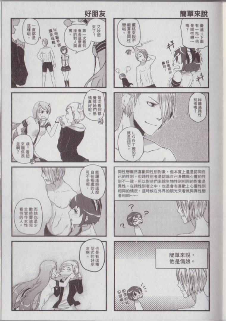 《P工学生会》漫画 001卷