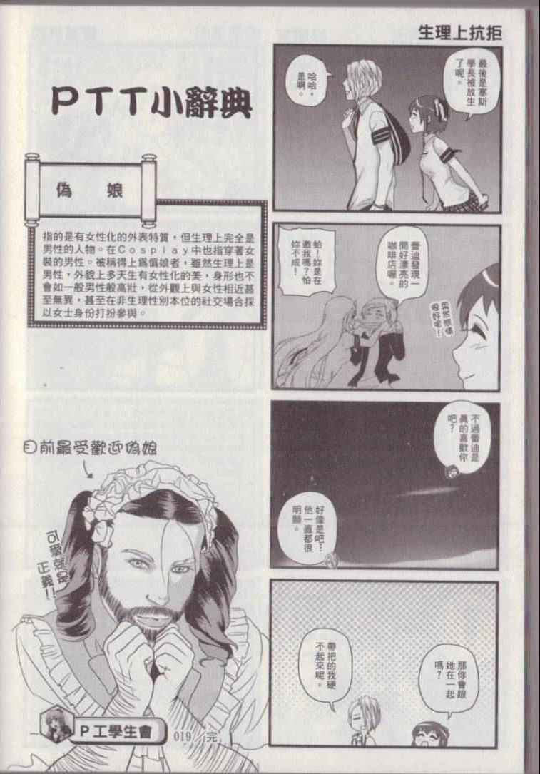 《P工学生会》漫画 001卷