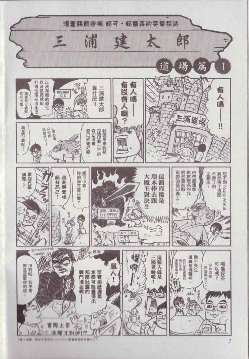 《漫画踢馆道场》漫画 001卷